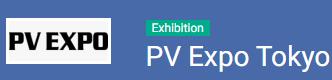 日本东京太阳能光伏展 PV EXPO 2024