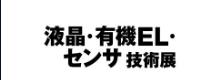 日本大阪显示器及触控展 2023 FPD